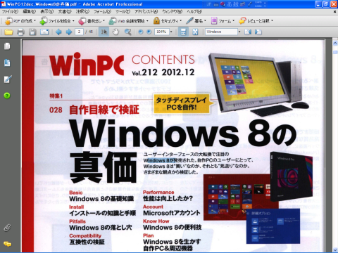 認識した「Windows」2箇所目