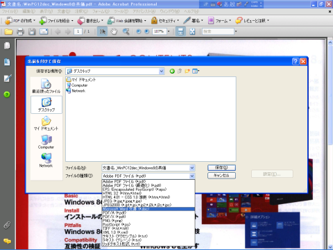 Word形式を選んで保存