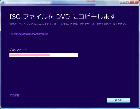 プロダクトキーを入力