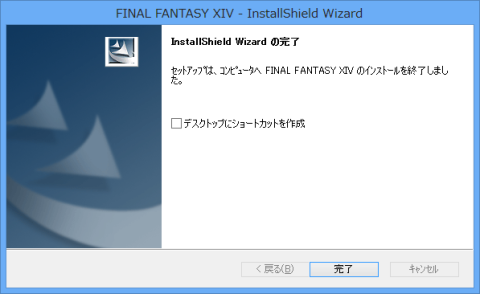 インストール完了