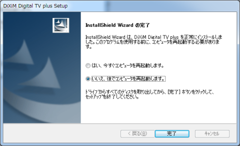 再起動は最後にする