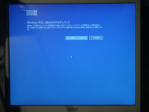 正常な起動が失敗したときの回復画面