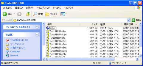 転送速度向上ソフトTurbo USB