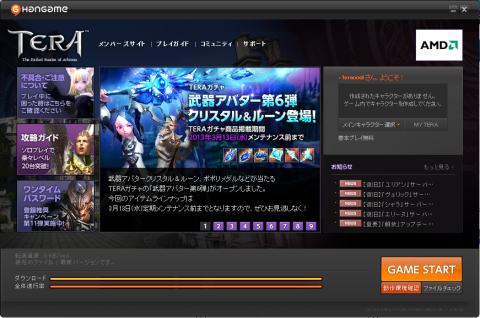 ゲームスタート可能