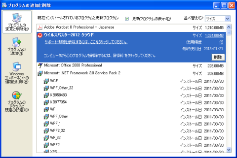 1GBもの容量を占有している