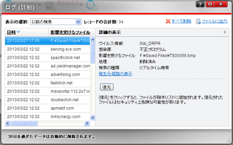 セキュリティの月次レポートでウイルス発見