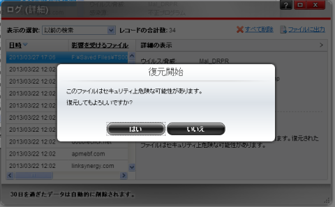 ウイルスではないので「復元」