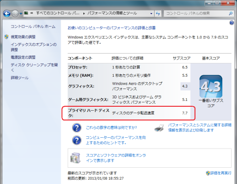 Windowsエクスペリエンスインデクス