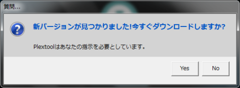 ファームウエア更新が検出された