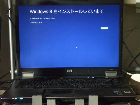 アップグレードインストール中