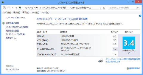 Windowsエクスペリエンスインデックス