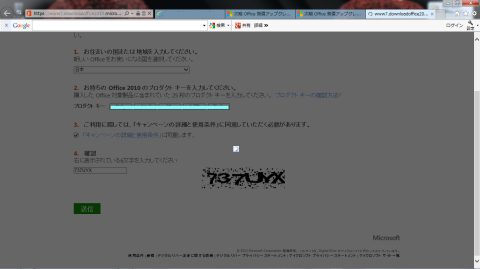 Office 2010のプロダクトキー入力が必要