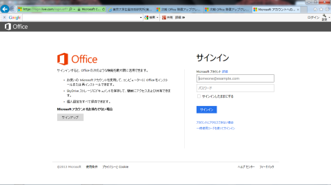 ダウンロードとインストールにはMSアカウントが必要