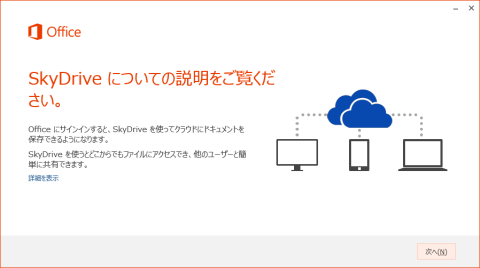 クラウド機能のSkyDriveの説明