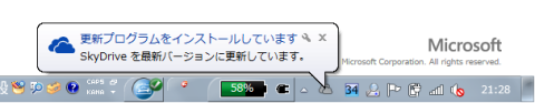 SkyDriveの更新中