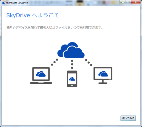 SkyDrive:確か25GBの大容量?