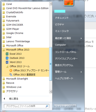 Office Personalのコンテンツ