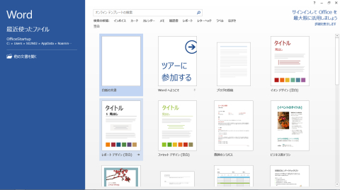 Wordのスタート画面