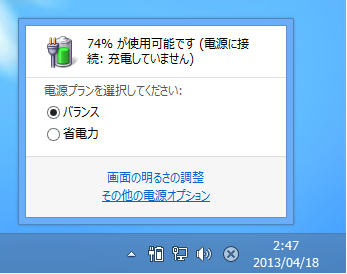 Windows 7のLenovo Power Manager設定が効いている?74%の電力で充電停止中