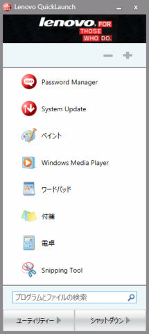 Lenovo Quick Launchユーティリティ