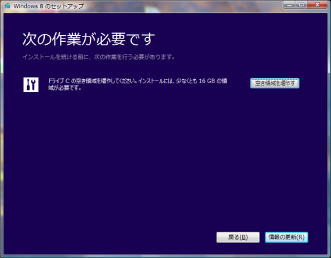 空き容量が足りない