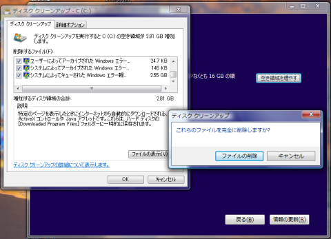 クリーンアップを実行した