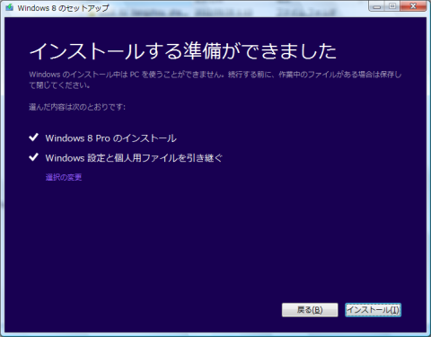 インストール準備完了