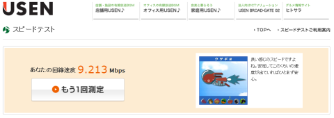 インターネットデータ転送速度