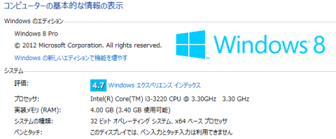 Windows 8によるシステム情報