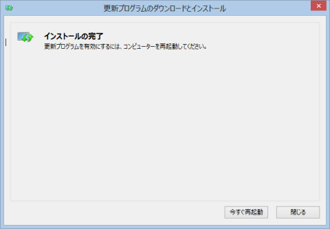 インストール完了