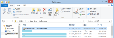 ダウンロードした更新ファイル