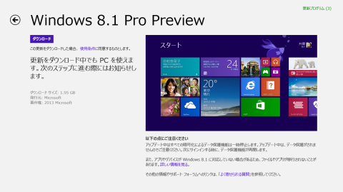 アプリをダウンロード、インストールする感覚だ:1.95 GBも!