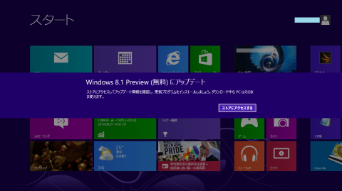 インストールはこれからストアからだ