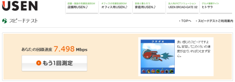 インストール時のインターネット接続速度