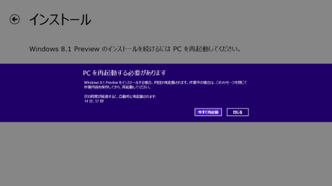 50分間程度でインストールが完了した