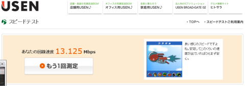 通常のインターネット接続速度