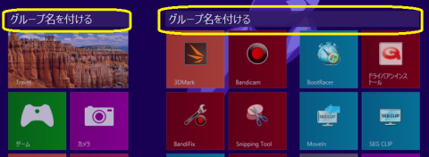 アプリのカスタマイズ: グループ化
