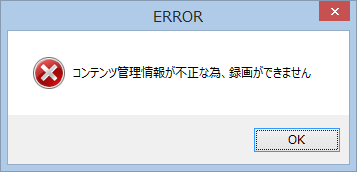 視聴中の番組が録画できない