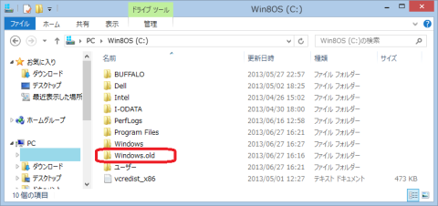 互換性問題のあるデータがWindows.oldに移動された