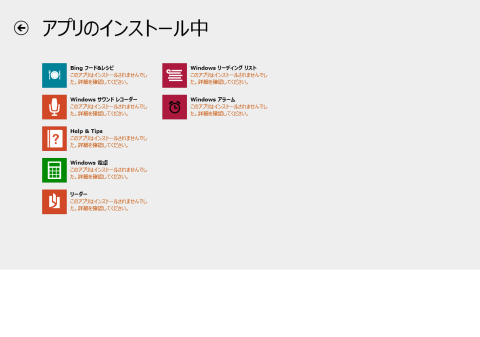 19件のうち7件がインストールできなかった