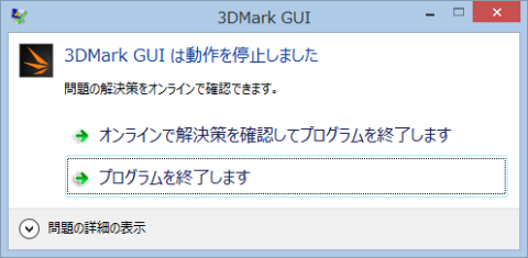 新たにインストールした3DMarkでも正常動作しない