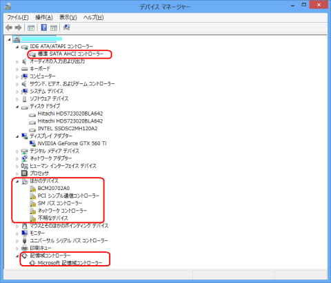 複数のデバイスのドライバが問題あり