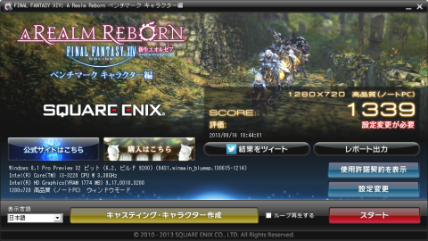 ノートPC高品質結果スコア