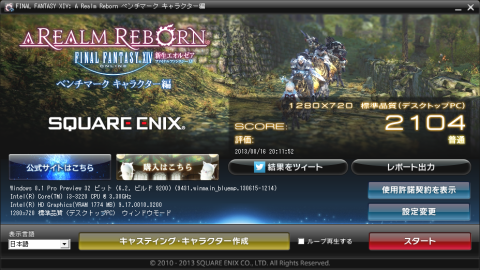 デスクトップPC標準品質スコア