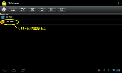USBメモリが認識された