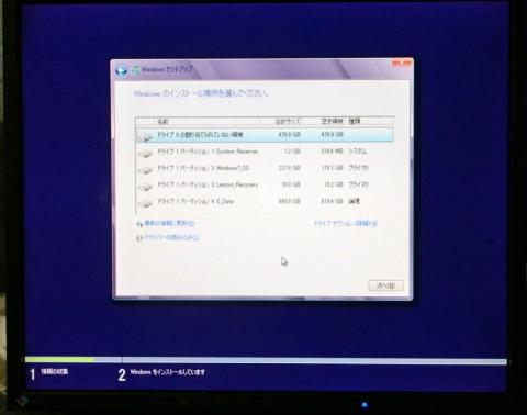SSDへのWindows 8 Pro 64bitインストール開始
