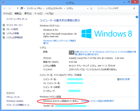 起動した直後のシステム情報