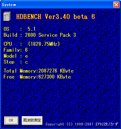 HDBENCHによるシステム情報