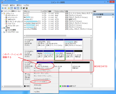 2TB以上のHDDを使うためのGPTディスク変換ができない→システムパーティションを削除する
