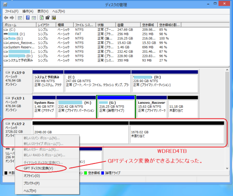 GPTディスク変換が可能になった